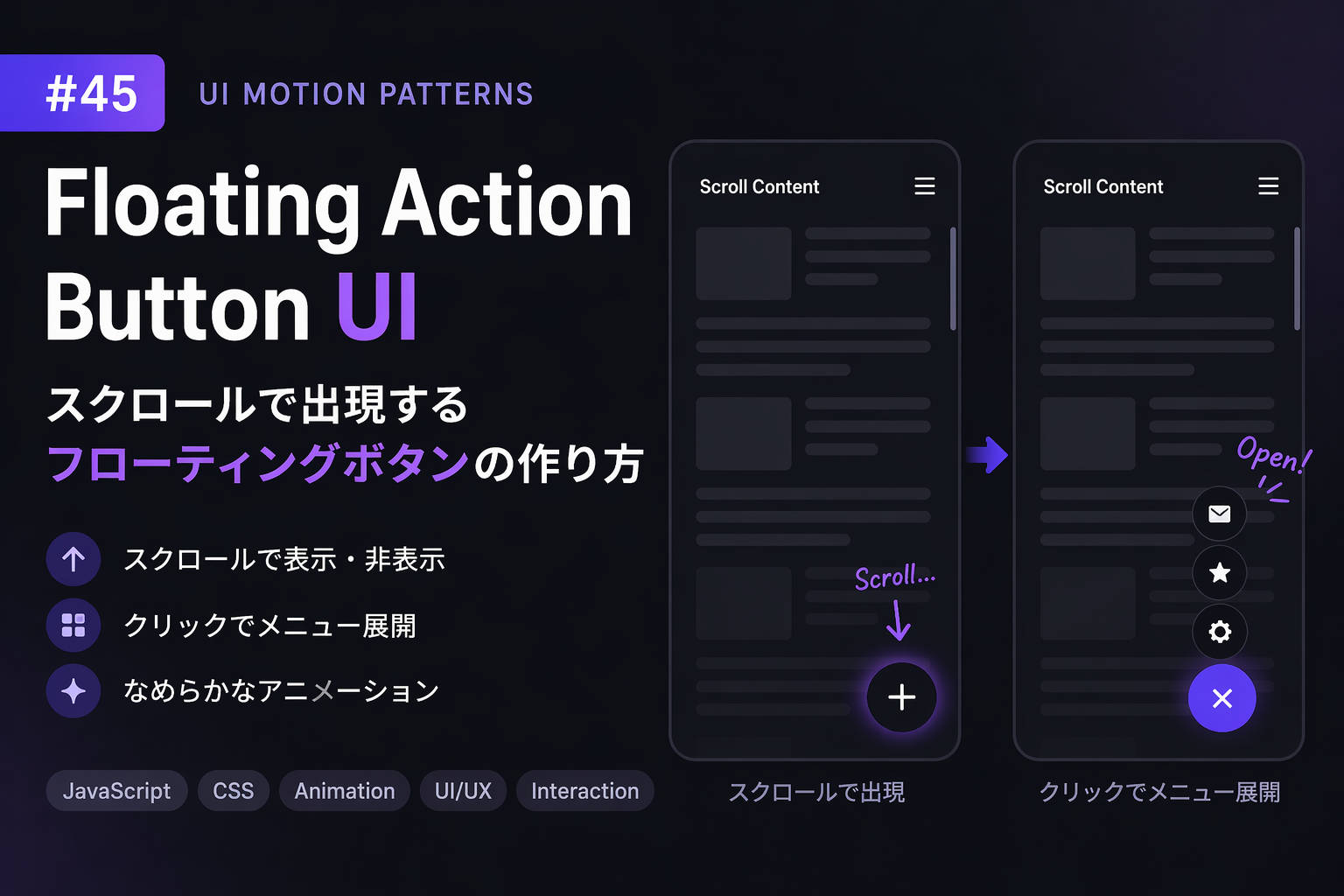 スクロールで出現するフローティングボタンの作り方【Floating Action Button UI】